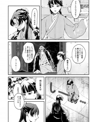 [meteor craft (さらだ希望)] あの眼鏡に騙されて (薬屋のひとりごと) [DL版]_14