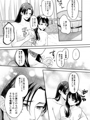 [meteor craft (さらだ希望)] あの眼鏡に騙されて (薬屋のひとりごと) [DL版]_41