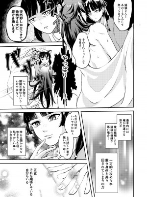 [meteor craft (さらだ希望)] あの眼鏡に騙されて (薬屋のひとりごと) [DL版]_27