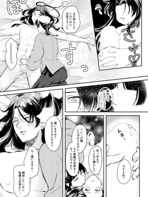 [meteor craft (さらだ希望)] あの眼鏡に騙されて (薬屋のひとりごと) [DL版]_28