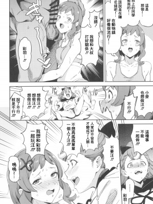 (COMIC1☆24) [熟成角砂糖 (sugarBt)] わんだふるなんてなかった (わんだふるぷりきゅあ!) [中国翻译]_06