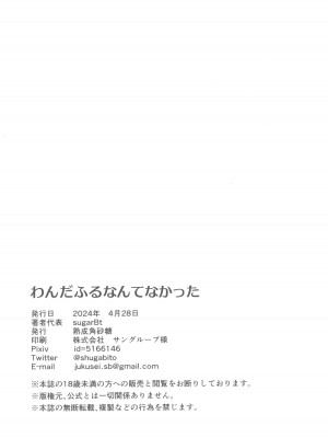 (COMIC1☆24) [熟成角砂糖 (sugarBt)] わんだふるなんてなかった (わんだふるぷりきゅあ!) [中国翻译]_21