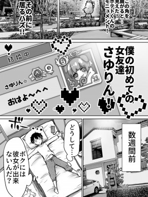 [スーパーイチゴチャン (みさおか)] ふたりの初めて憧れセックス_004