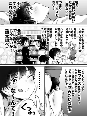 [スーパーイチゴチャン (みさおか)] ふたりの初めて憧れセックス_005