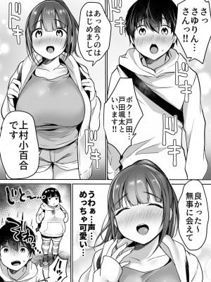 [スーパーイチゴチャン (みさおか)] ふたりの初めて憧れセックス_010