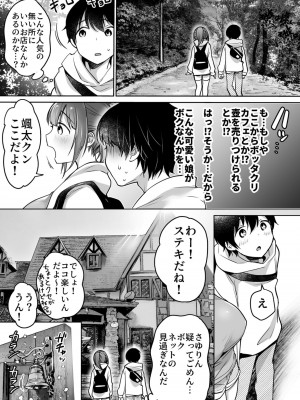 [スーパーイチゴチャン (みさおか)] ふたりの初めて憧れセックス_012