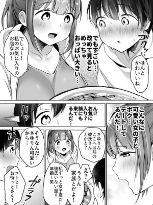 [スーパーイチゴチャン (みさおか)] ふたりの初めて憧れセックス_015