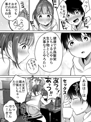 [スーパーイチゴチャン (みさおか)] ふたりの初めて憧れセックス_017