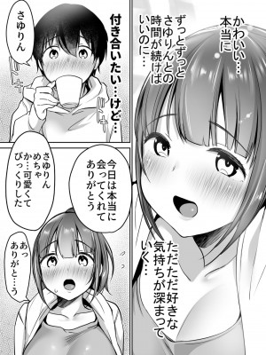 [スーパーイチゴチャン (みさおか)] ふたりの初めて憧れセックス_020