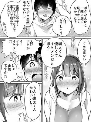 [スーパーイチゴチャン (みさおか)] ふたりの初めて憧れセックス_021