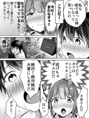 [スーパーイチゴチャン (みさおか)] ふたりの初めて憧れセックス_022