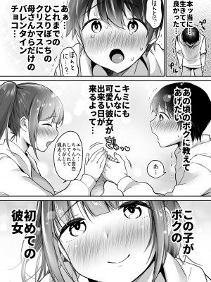 [スーパーイチゴチャン (みさおか)] ふたりの初めて憧れセックス_024