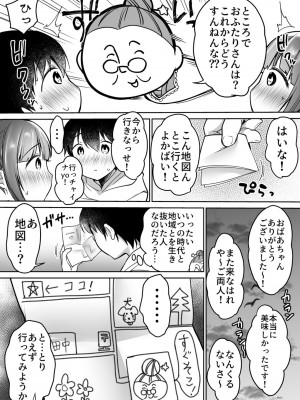 [スーパーイチゴチャン (みさおか)] ふたりの初めて憧れセックス_025