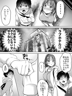 [スーパーイチゴチャン (みさおか)] ふたりの初めて憧れセックス_026