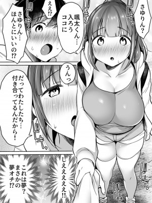 [スーパーイチゴチャン (みさおか)] ふたりの初めて憧れセックス_027