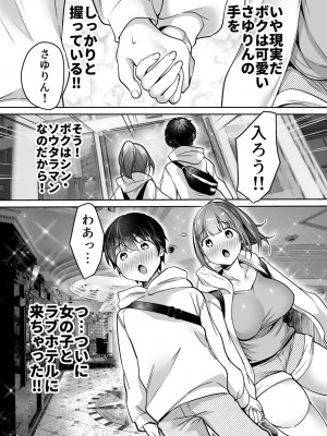 [スーパーイチゴチャン (みさおか)] ふたりの初めて憧れセックス_028