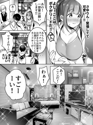 [スーパーイチゴチャン (みさおか)] ふたりの初めて憧れセックス_029