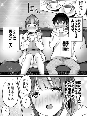 [スーパーイチゴチャン (みさおか)] ふたりの初めて憧れセックス_031
