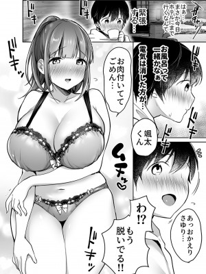 [スーパーイチゴチャン (みさおか)] ふたりの初めて憧れセックス_032