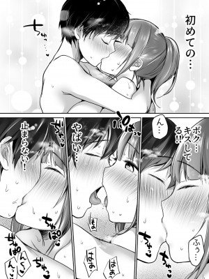 [スーパーイチゴチャン (みさおか)] ふたりの初めて憧れセックス_037