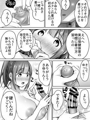 [スーパーイチゴチャン (みさおか)] ふたりの初めて憧れセックス_051