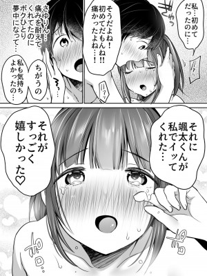 [スーパーイチゴチャン (みさおか)] ふたりの初めて憧れセックス_065