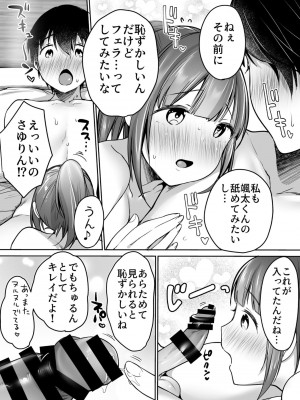 [スーパーイチゴチャン (みさおか)] ふたりの初めて憧れセックス_069