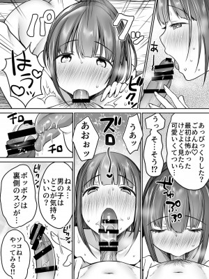 [スーパーイチゴチャン (みさおか)] ふたりの初めて憧れセックス_070