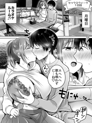 [スーパーイチゴチャン (みさおか)] ふたりの初めて憧れセックス_073