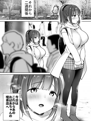 [スーパーイチゴチャン (みさおか)] ふたりの初めて憧れセックス_097