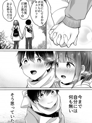 [スーパーイチゴチャン (みさおか)] ふたりの初めて憧れセックス_098