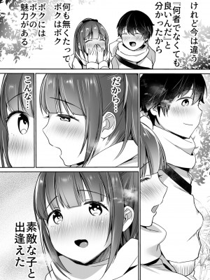 [スーパーイチゴチャン (みさおか)] ふたりの初めて憧れセックス_099