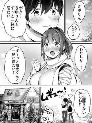 [スーパーイチゴチャン (みさおか)] ふたりの初めて憧れセックス_100