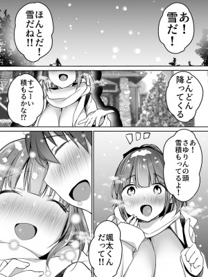 [スーパーイチゴチャン (みさおか)] ふたりの初めて憧れセックス_101