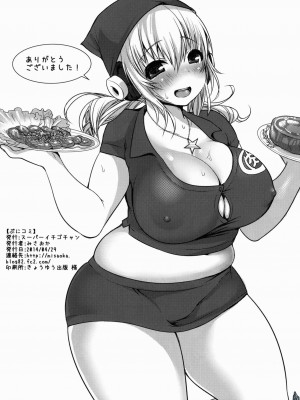 [スーパーイチゴチャン (みさおか)] ぷにコミ_008