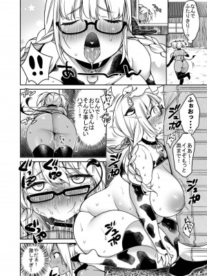 [スーパーイチゴチャン (みさおか)] まきばのぼにゅうにっき～サキュバス編～ [DL版]_003