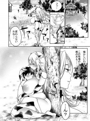 [スーパーイチゴチャン (みさおか)] まきばのぼにゅうにっき～サキュバス編～ [DL版]_009