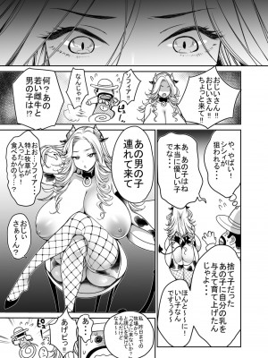 [スーパーイチゴチャン (みさおか)] まきばのぼにゅうにっき～サキュバス編～ [DL版]_010