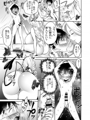 [スーパーイチゴチャン (みさおか)] まきばのぼにゅうにっき～サキュバス編～ [DL版]_018