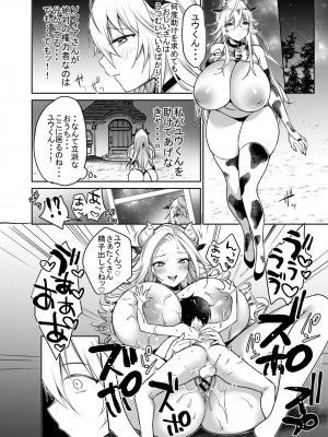 [スーパーイチゴチャン (みさおか)] まきばのぼにゅうにっき～サキュバス編～ [DL版]_021