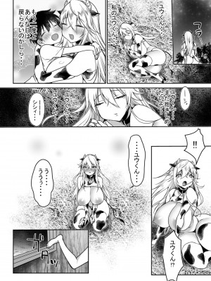 [スーパーイチゴチャン (みさおか)] まきばのぼにゅうにっき～サキュバス編～ [DL版]_023