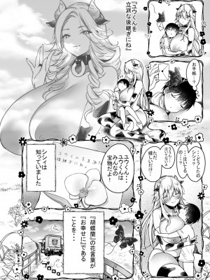 [スーパーイチゴチャン (みさおか)] まきばのぼにゅうにっき～サキュバス編～ [DL版]_029