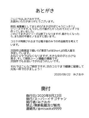 [スーパーイチゴチャン (みさおか)] まきばのぼにゅうにっき～サキュバス編～ [DL版]_030