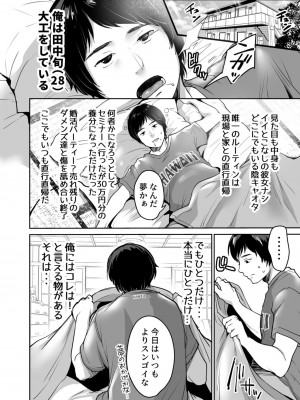 [スーパーイチゴチャン (みさおか)] 陰キャだってギャルとヤリたい！～巨根アピールをがんばった結果～_004