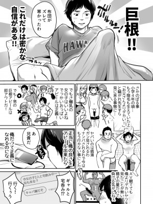 [スーパーイチゴチャン (みさおか)] 陰キャだってギャルとヤリたい！～巨根アピールをがんばった結果～_005