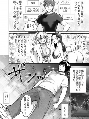 [スーパーイチゴチャン (みさおか)] 陰キャだってギャルとヤリたい！～巨根アピールをがんばった結果～_006