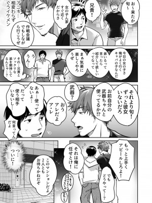 [スーパーイチゴチャン (みさおか)] 陰キャだってギャルとヤリたい！～巨根アピールをがんばった結果～_007