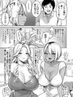 [スーパーイチゴチャン (みさおか)] 陰キャだってギャルとヤリたい！～巨根アピールをがんばった結果～_009