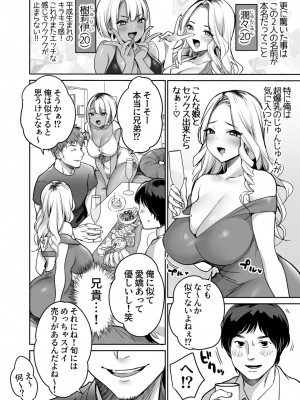 [スーパーイチゴチャン (みさおか)] 陰キャだってギャルとヤリたい！～巨根アピールをがんばった結果～_010