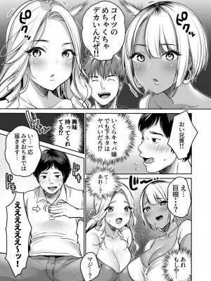 [スーパーイチゴチャン (みさおか)] 陰キャだってギャルとヤリたい！～巨根アピールをがんばった結果～_011